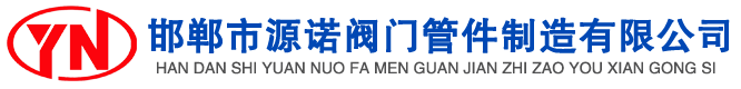 閥門(mén)，管件
